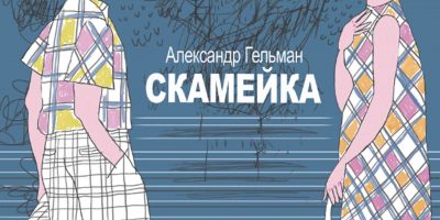 11.07.26-Скамейка