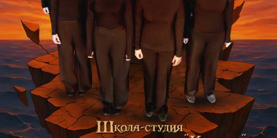 25.10 Остров несб.надежд